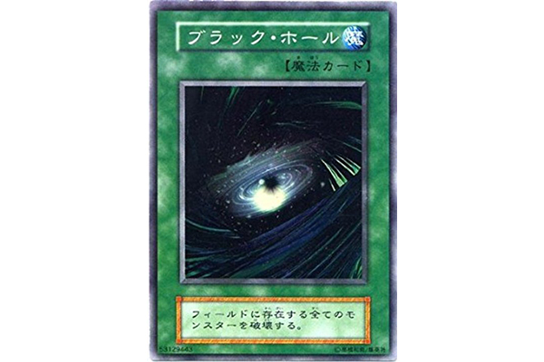 ブラック・ホール