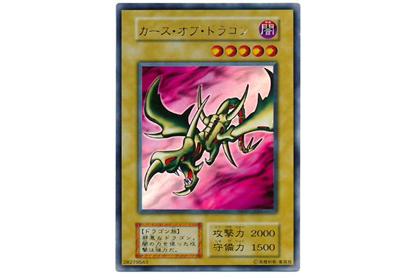 カース・オブ・ドラゴン
