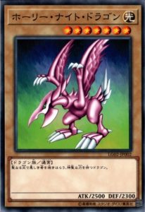 遊戯王 ホーリー・ナイト・ドラゴン 初期 シークレット