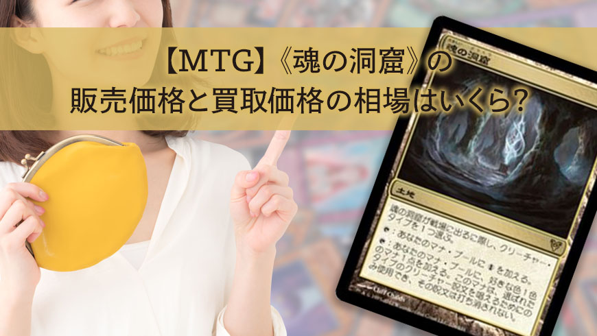 MTG 魂の洞窟 日本語4枚セット アヴァシンの帰還 魂の洞窟｜カード 