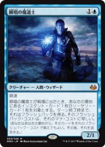 Mtg 瞬唱の魔道士 の販売価格と買取価格の相場はいくら トレカ買取専門店トレトク