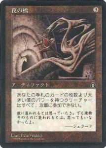 MTG】《罠の橋》の販売価格と買取価格の相場はいくら？ │ トレカ買取