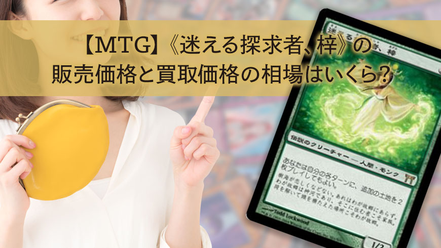 MTG マスターズ25 迷える探求者、梓 3枚セット ミントモール ⁄ MINT GAMES MTG(東日本橋) ⁄ SLDJPNFoil