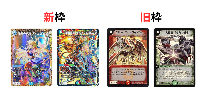 デュエマの旧枠デザインと新枠デザインの見分け方