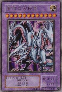 青眼の究極竜