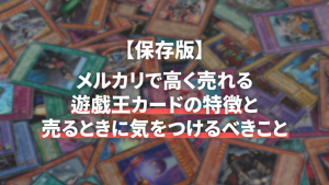 遊戯王 幽鬼うさぎ の販売価格と買取価格の相場はいくら トレカ買取専門店トレトク