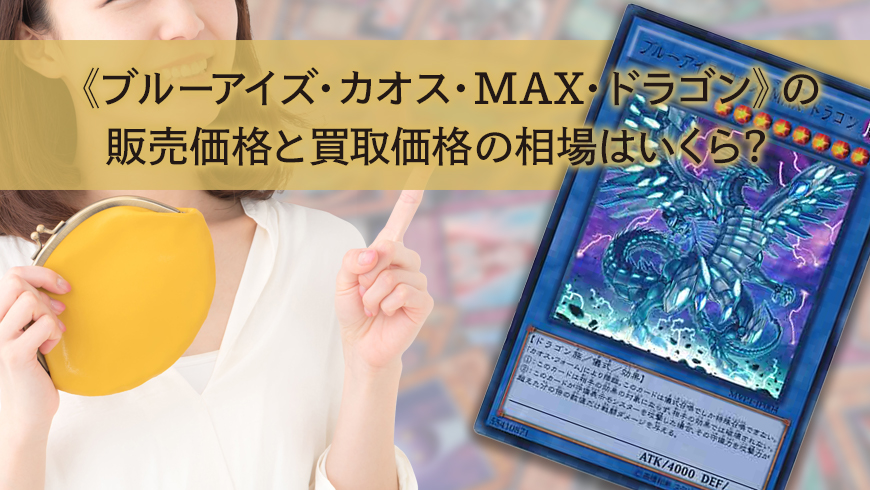 21年最新 遊戯王カード買取価格ランキング 高額のみ トレカ買取専門店トレトク