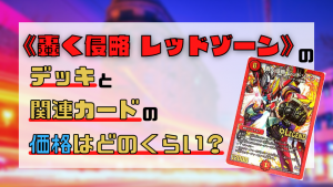 22年最新 デュエマ買取価格ランキング 高額リスト トレカ買取専門店トレトク