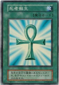 遊戯王】《死者蘇生》の販売価格と買取価格の相場はいくら？ │ 【公式 