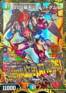SSS級天災デッドダムド