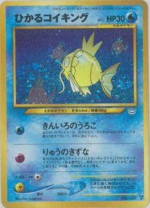ひかるコイキング