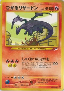 ひかるリザードン