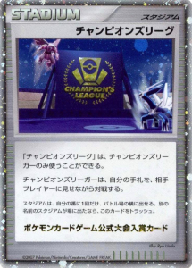 チャンピオンズリーグ2007