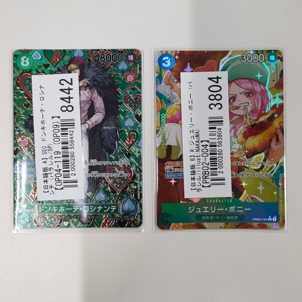 【ワンピースカード買取実績】汎用カードとパラレルカードを買取