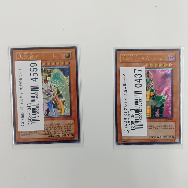 【遊戯王買取実績】3期～10期アルティメットレアをメインに買取