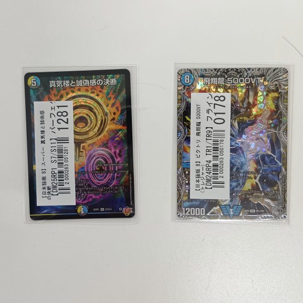 【デュエマ買取実績】現環境の高レアリティカードから汎用カードまで買取