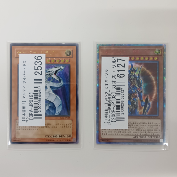 【遊戯王買取実績】初期から11期まで幅広い年代のカードを買取