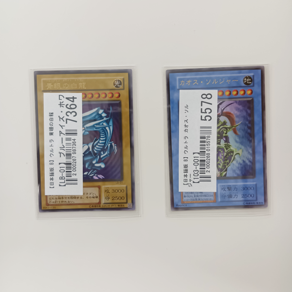 【遊戯王買取実績】コレクター需要の高い古めのカードを買取