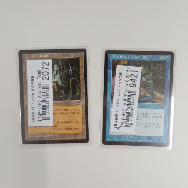 【MTG買取実績】1995年から2005年までのカードを買取