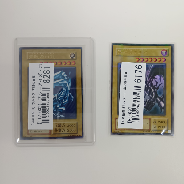 【遊戯王買取実績】1999年から2002年ごろに発売されたカードを買取