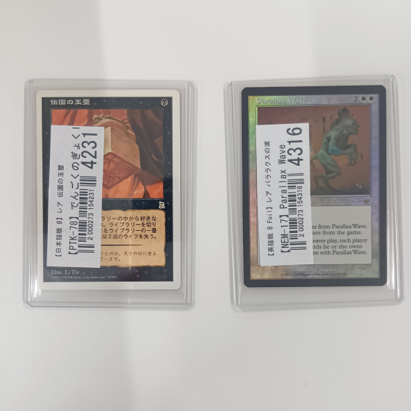 【MTG買取実績】1996年から2000年頃のカードを買取