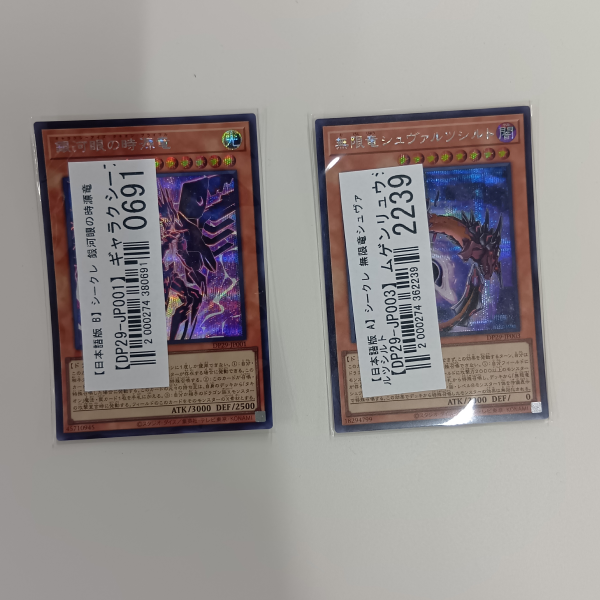 【遊戯王買取実績】銀河眼デッキを中心に直近2～3年のカードを買取