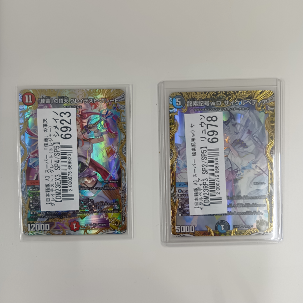 【デュエマ買取実績】ここ10年ほどのデュエマカードを中心に買取