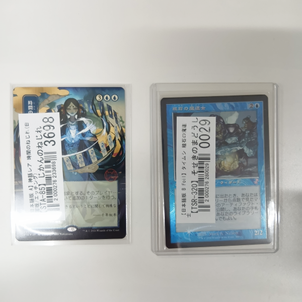 【MTG買取実績】コレクション性の高いカードを多数買取
