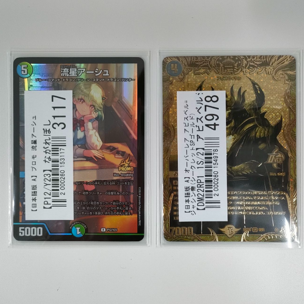 【デュエマ買取実績】王来編メインに古い有用カードやプロモ多数買取