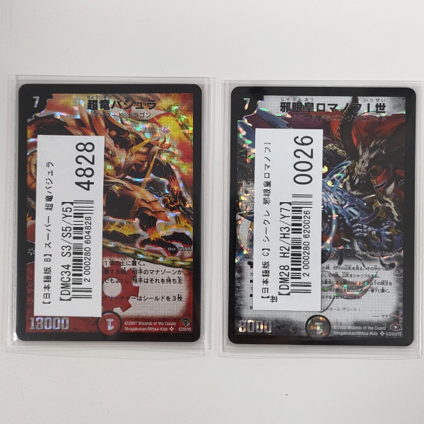 【デュエマ買取実績】初期から中期あたりのカードを中心に買取