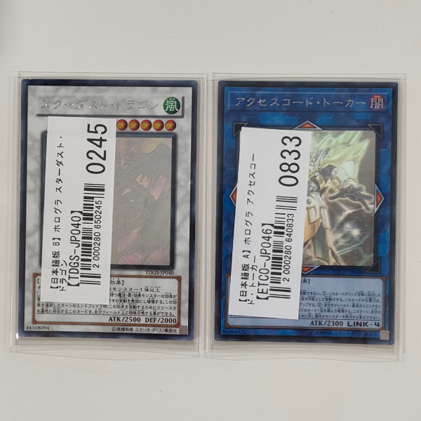 【遊戯王買取実績】10～11期のカードメインに買取