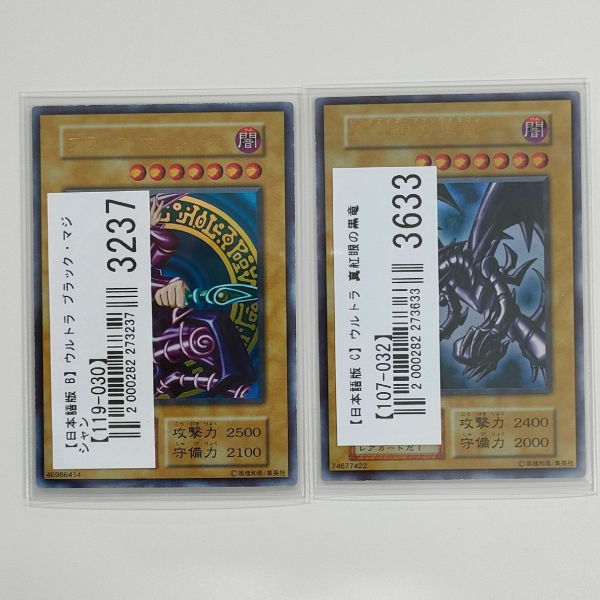 【遊戯王買取実績】状態の良い初期カードを買取