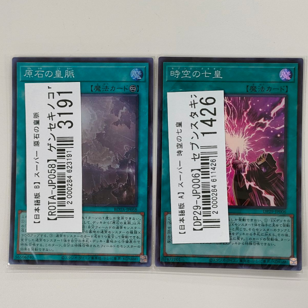 【遊戯王買取実績】直近2～3年ほどの環境で活躍したカードを買取
