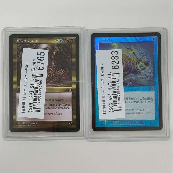 【MTG買取実績】ミラージュ～ミラディンまでのカードを買取
