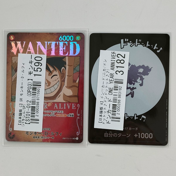 【ワンピースカード買取実績】イベント配布カードなど多数買取