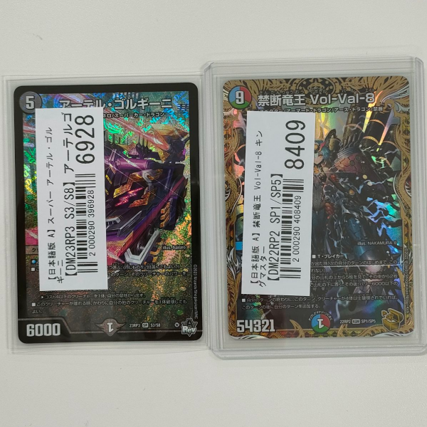 【デュエマ買取実績】幅広い年代のカードを買取