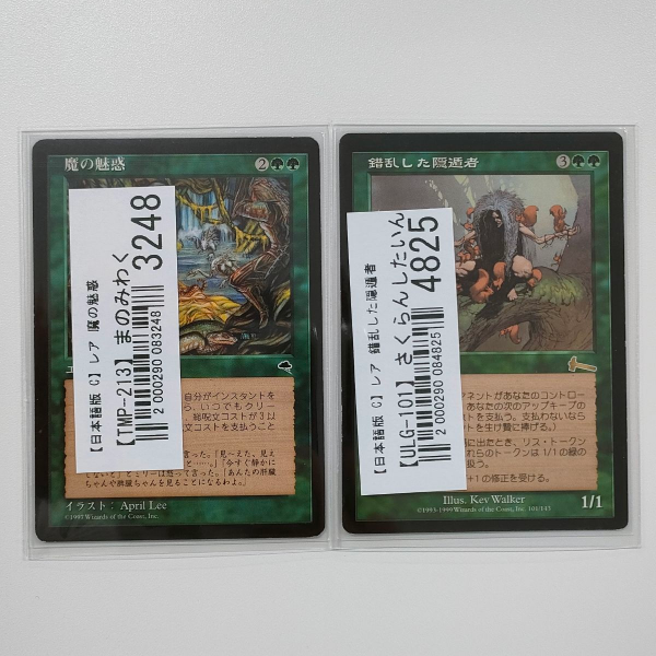【MTG買取実績】レガシー・モダンともに幅広い時代のカードを買取
