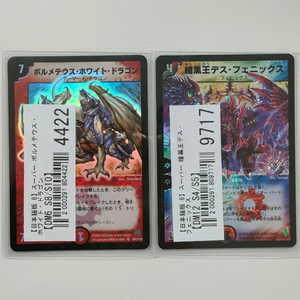 【デュエマ買取実績】初期のカードを中心に多数のカードを買取