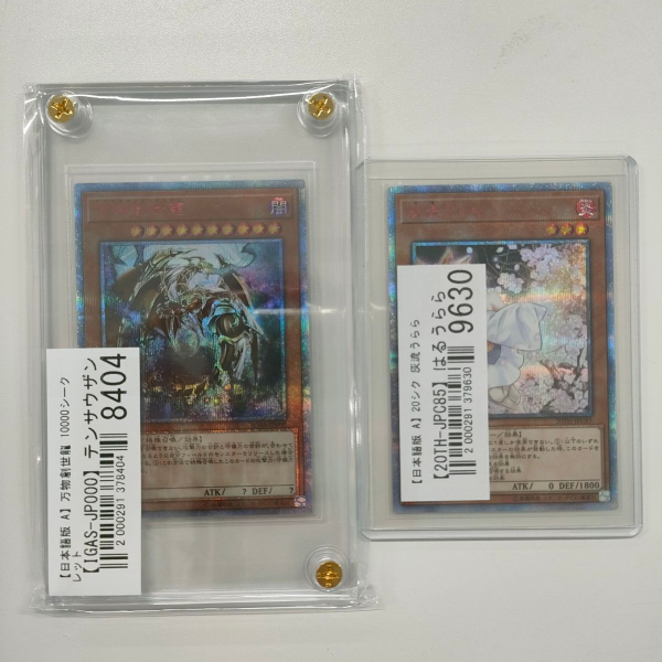 【遊戯王買取実績】遊戯王20周年からのカードを中心に買取