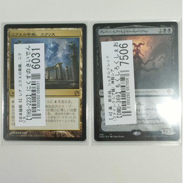【MTG買取実績】直近10年のカードを中心に買取