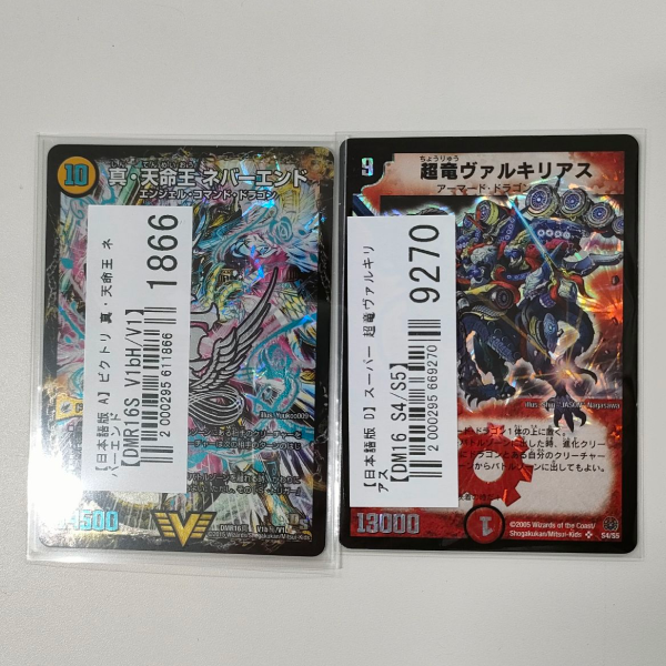 【デュエマ買取実績】幅広い年代のカードを買取