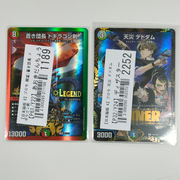 【デュエマ買取実績】王道編、王道編Wのカードを中心に買取