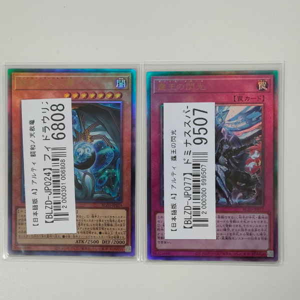 【遊戯王買取実績】大会環境で幅広く活躍するカードを多数買取