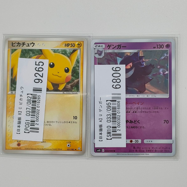 【ポケカ買取実績】レギュレーションG以降&古いカードを買取