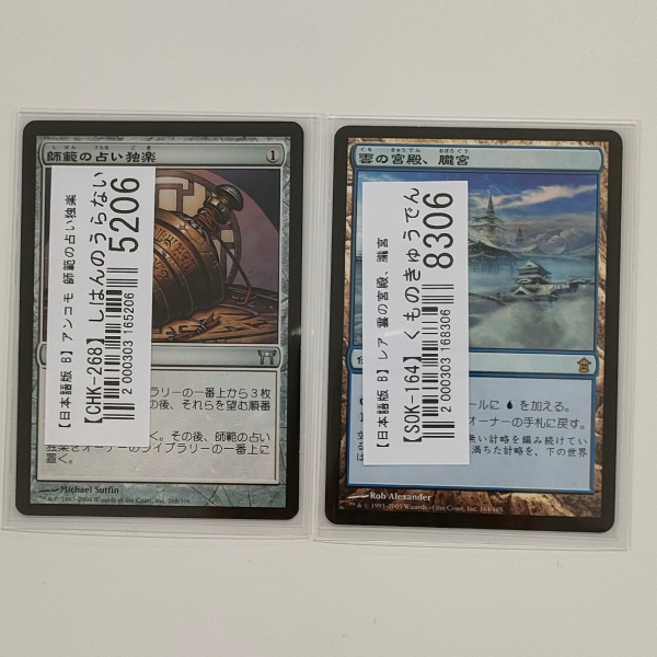 【MTG買取実績】幅広い年代の優良カードを買取