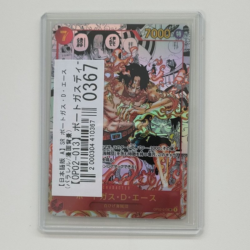 【ワンピースカード買取実績】漫画背景エースなど希少カードを買取
