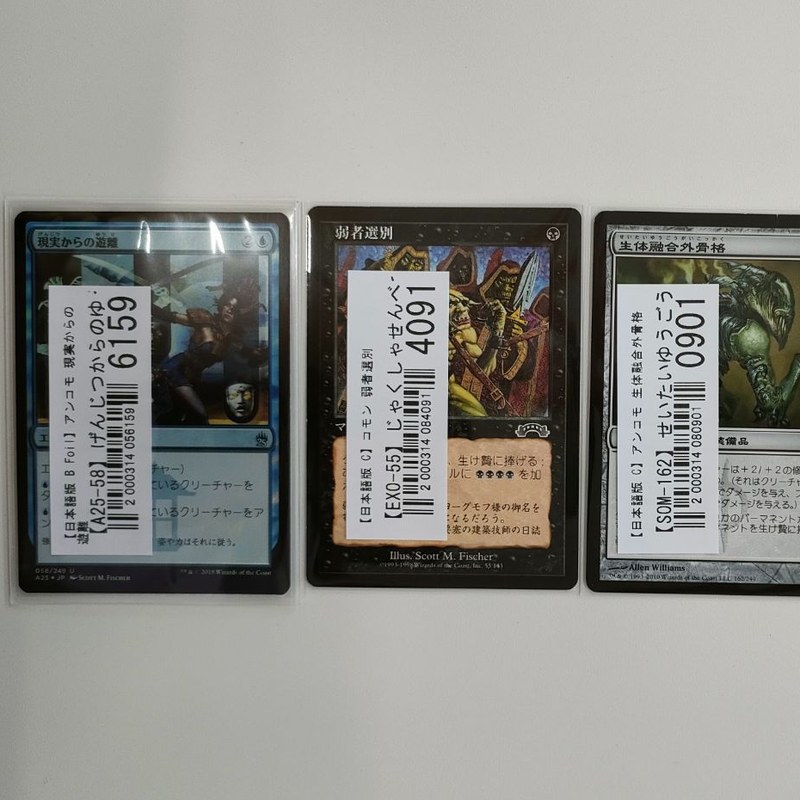 【MTG買取実績】『現実からの遊離』Foilなど実用カードを買取