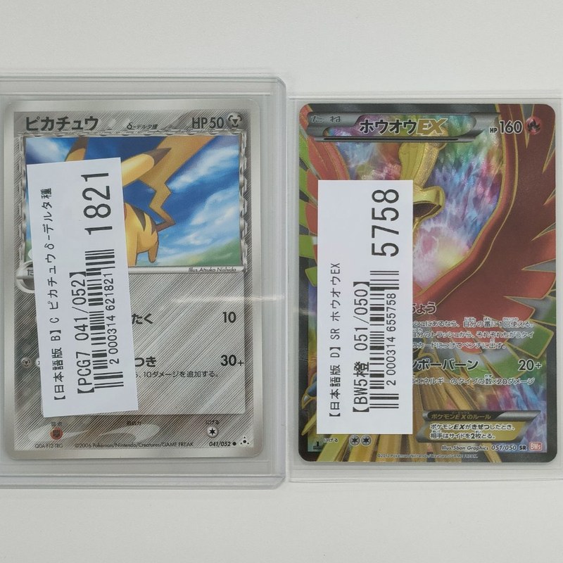 【ポケモンカード買取実績】2005年前後の希少カードを多数買取