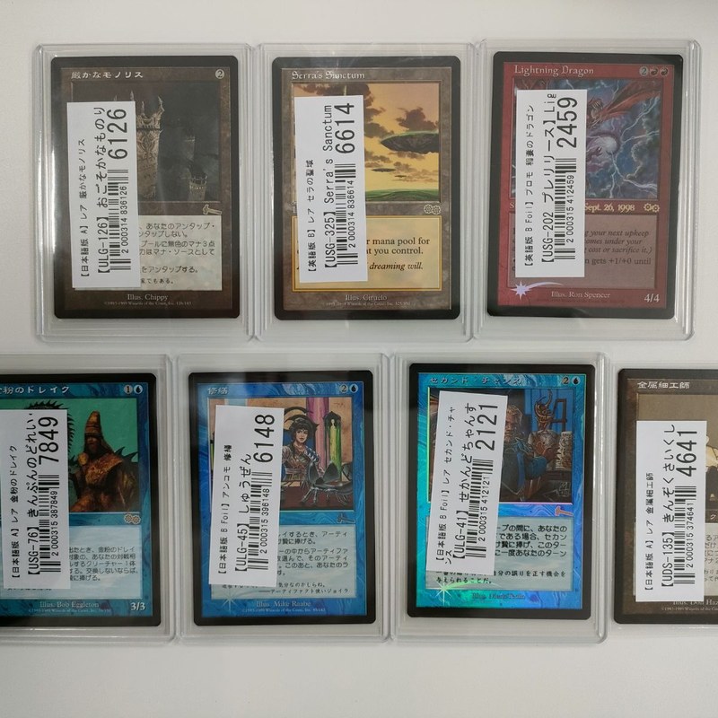 【MTG買取実績】『セラの聖域』など再録禁止のウルザ期カード買取