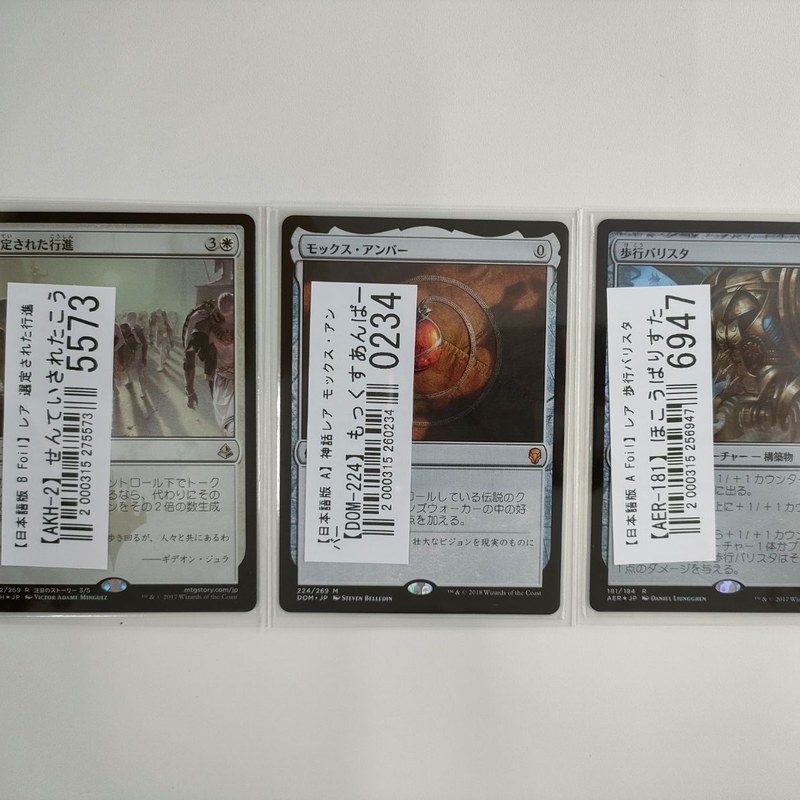 【MTG買取実績】モックス・アンバーなど統率者戦の人気カード買取